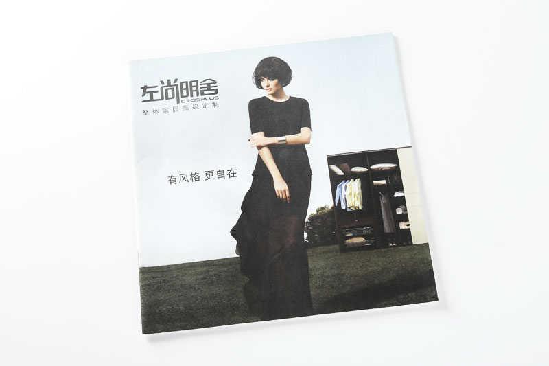 樣本印刷-左尚明舍（家裝指南）